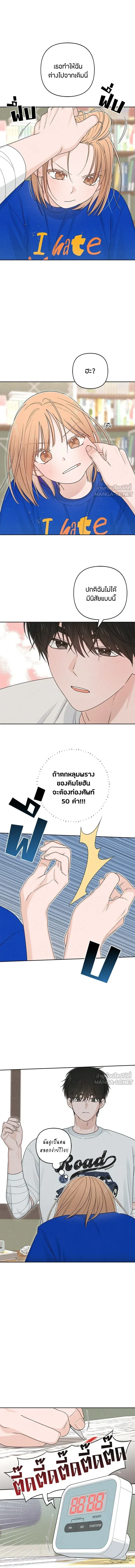 Youth of Revelation - เป็นวัยรุ่นมันเหนื่อย - หน้า 5
