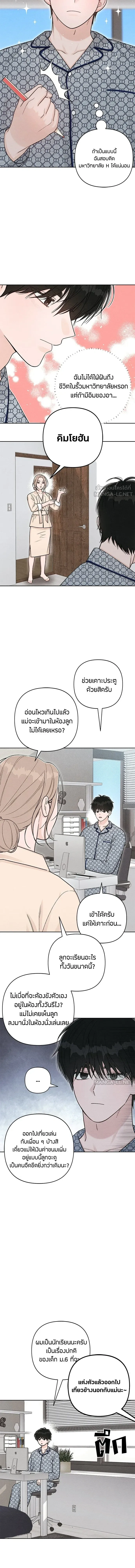 Youth of Revelation - เป็นวัยรุ่นมันเหนื่อย - หน้า 2