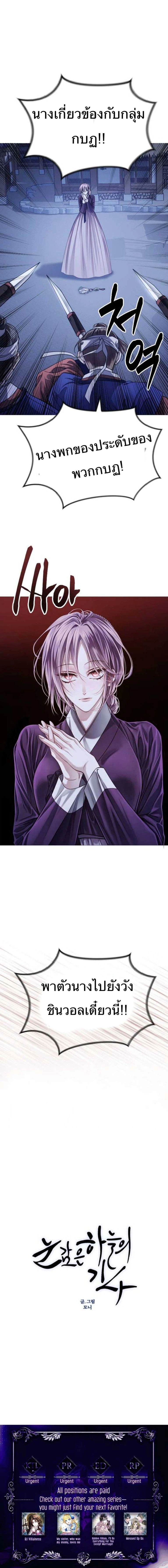 The Closed Eyes Knight's Sky - อัศวินแห่งนภาที่หลับตา - หน้า 36
