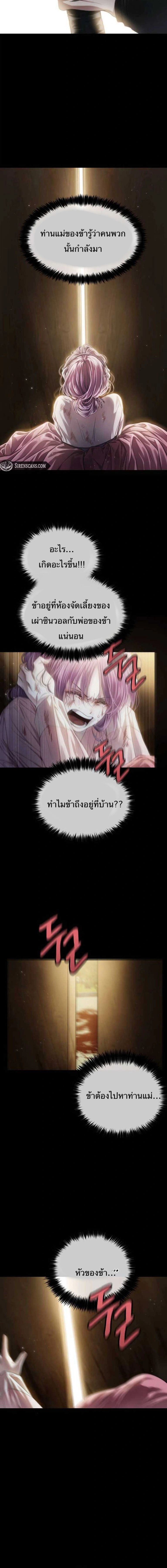 The Closed Eyes Knight's Sky - อัศวินแห่งนภาที่หลับตา - หน้า 5