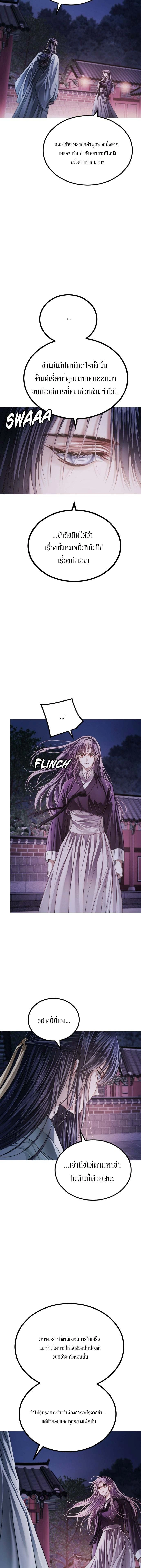 The Closed Eyes Knight's Sky - อัศวินแห่งนภาที่หลับตา - หน้า 16