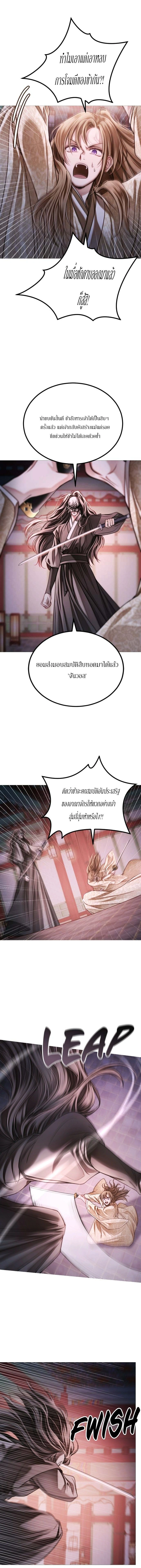 The Closed Eyes Knight's Sky - อัศวินแห่งนภาที่หลับตา - หน้า 2