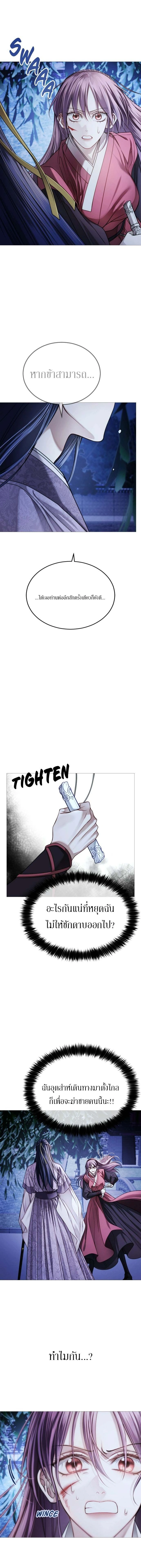 The Closed Eyes Knight's Sky - อัศวินแห่งนภาที่หลับตา - หน้า 21