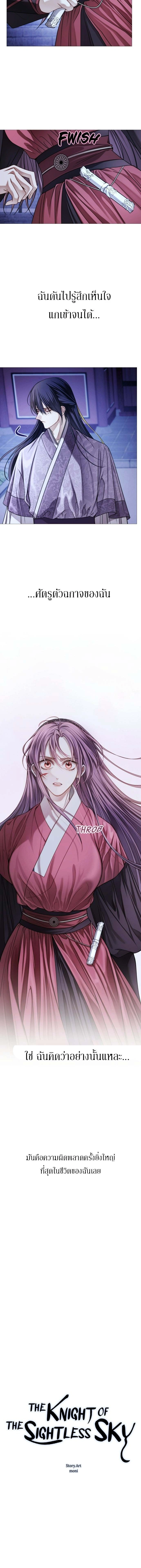 The Closed Eyes Knight's Sky - อัศวินแห่งนภาที่หลับตา - หน้า 23