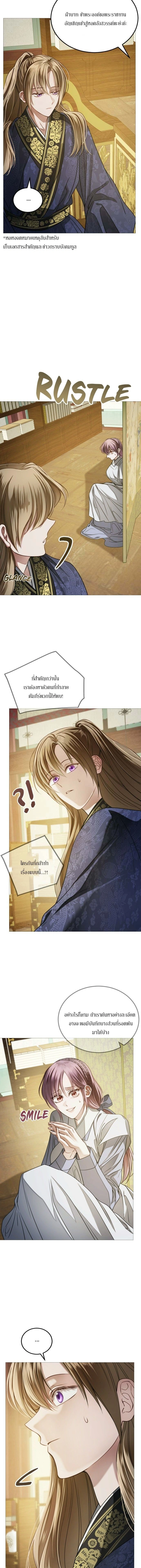 The Closed Eyes Knight's Sky - อัศวินแห่งนภาที่หลับตา - หน้า 13