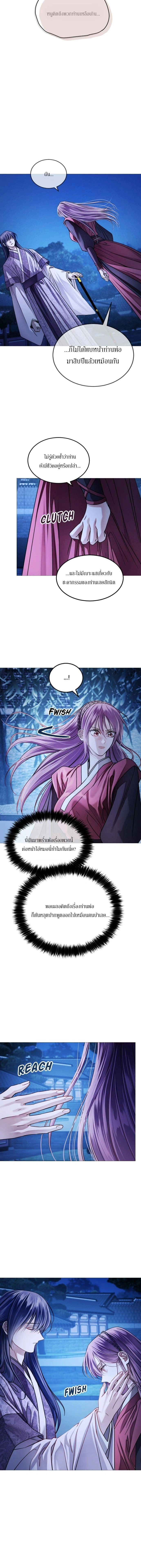 The Closed Eyes Knight's Sky - อัศวินแห่งนภาที่หลับตา - หน้า 2
