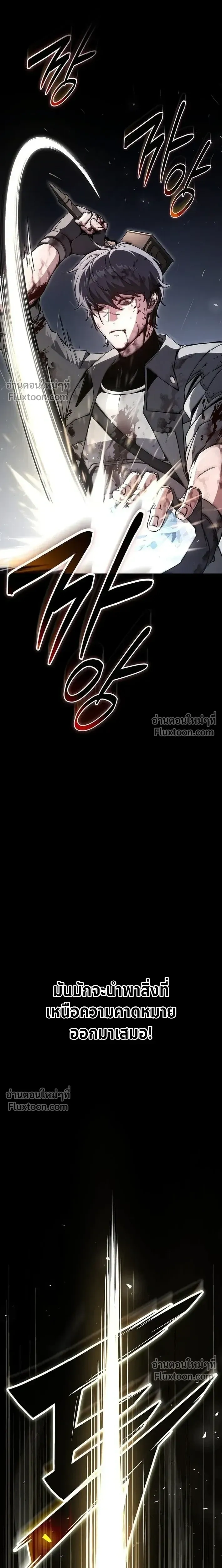 The Regressor Makes Everything - ผู้หวนคืนผู้สร้างทุกสรรพสิ่ง - หน้า 25
