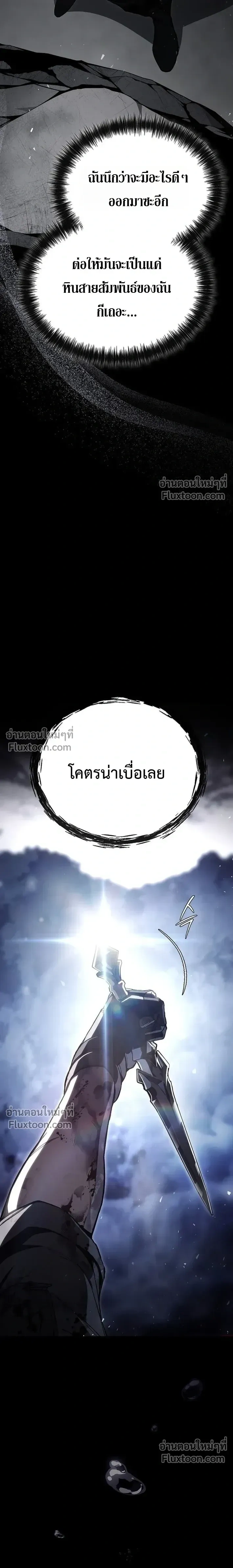 The Regressor Makes Everything - ผู้หวนคืนผู้สร้างทุกสรรพสิ่ง - หน้า 27