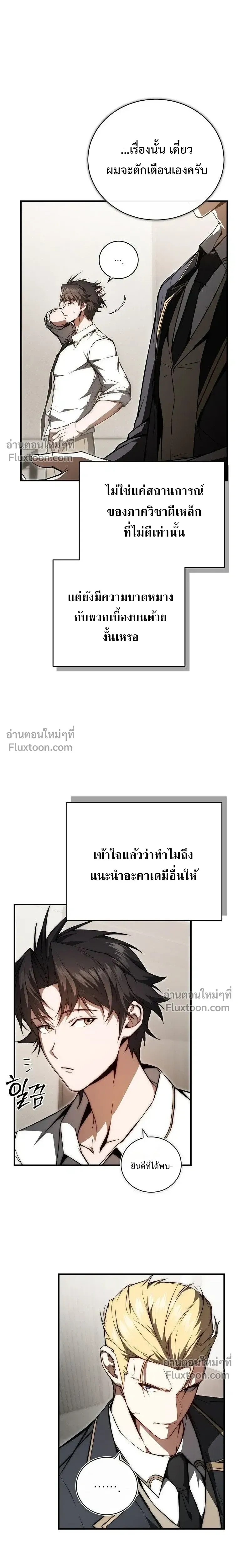 The Regressor Makes Everything - ผู้หวนคืนผู้สร้างทุกสรรพสิ่ง - หน้า 28