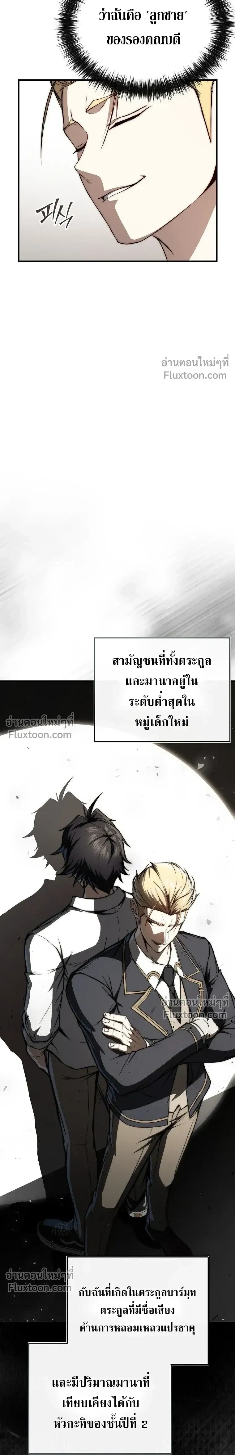 The Regressor Makes Everything - ผู้หวนคืนผู้สร้างทุกสรรพสิ่ง - หน้า 15