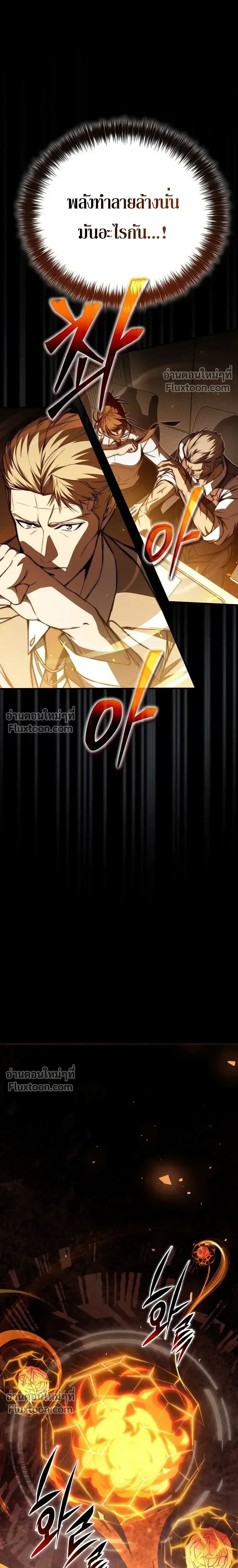 The Regressor Makes Everything - ผู้หวนคืนผู้สร้างทุกสรรพสิ่ง - หน้า 32