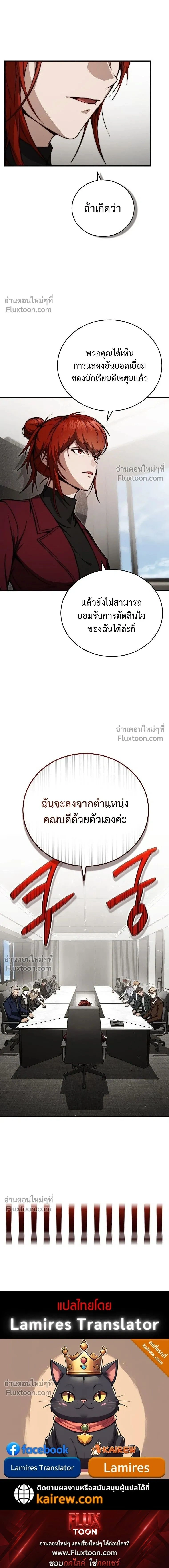 The Regressor Makes Everything - ผู้หวนคืนผู้สร้างทุกสรรพสิ่ง - หน้า 28