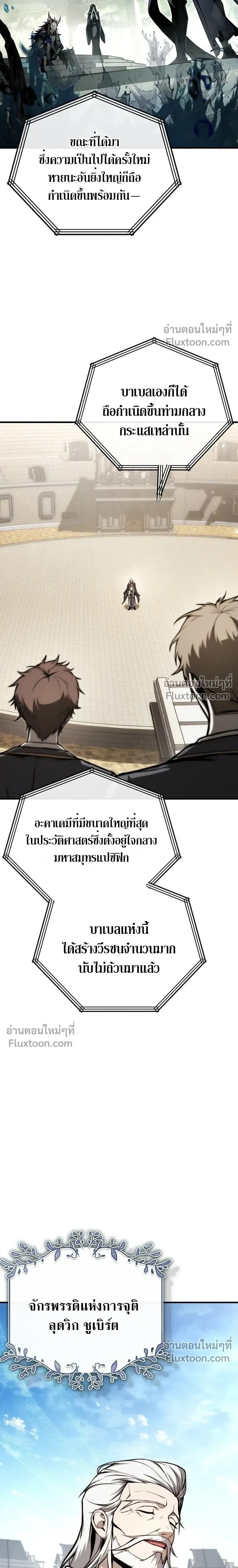 The Regressor Makes Everything - ผู้หวนคืนผู้สร้างทุกสรรพสิ่ง - หน้า 2