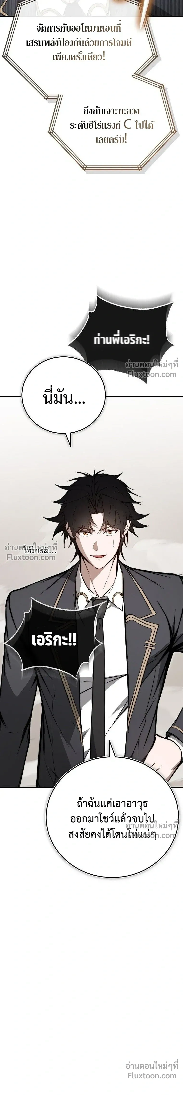 The Regressor Makes Everything - ผู้หวนคืนผู้สร้างทุกสรรพสิ่ง - หน้า 39