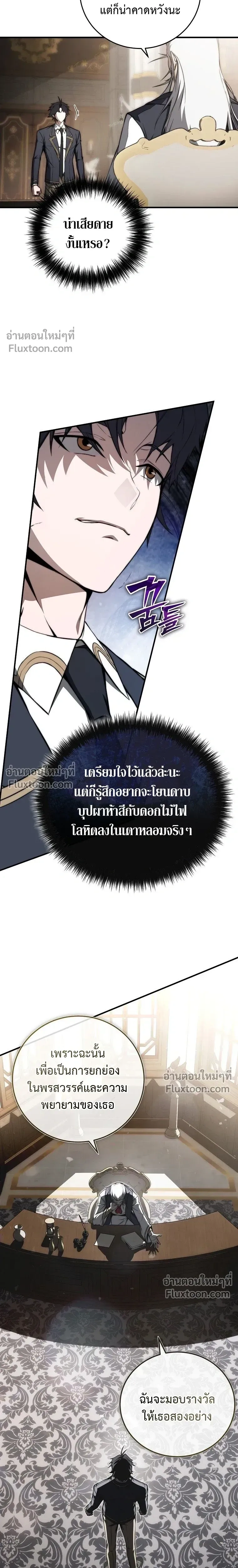 The Regressor Makes Everything - ผู้หวนคืนผู้สร้างทุกสรรพสิ่ง - หน้า 12