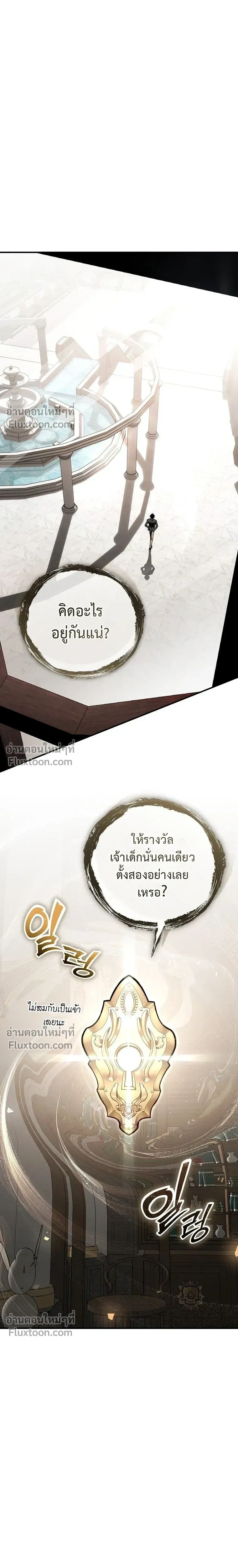 The Regressor Makes Everything - ผู้หวนคืนผู้สร้างทุกสรรพสิ่ง - หน้า 17