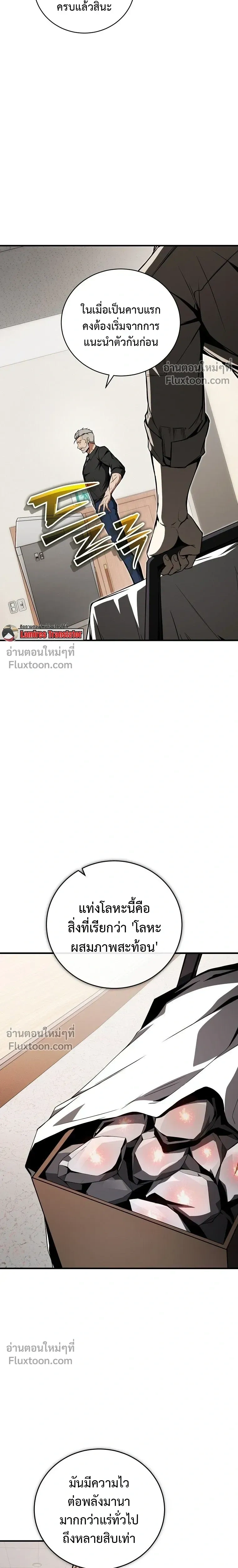 The Regressor Makes Everything - ผู้หวนคืนผู้สร้างทุกสรรพสิ่ง - หน้า 25