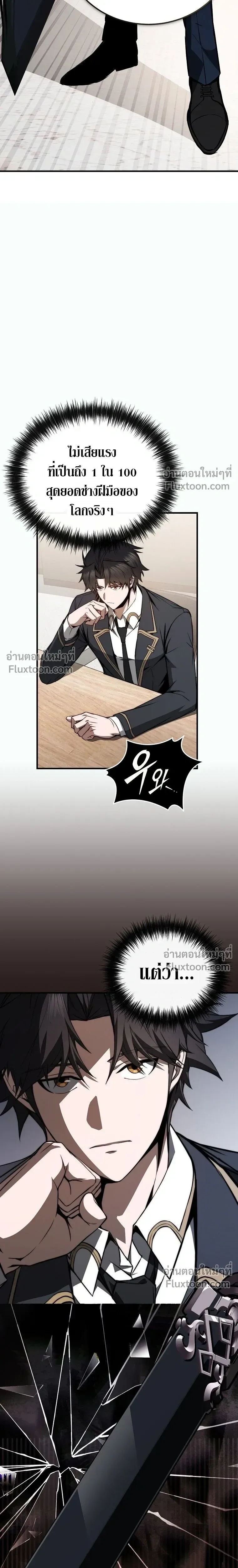 The Regressor Makes Everything - ผู้หวนคืนผู้สร้างทุกสรรพสิ่ง - หน้า 27