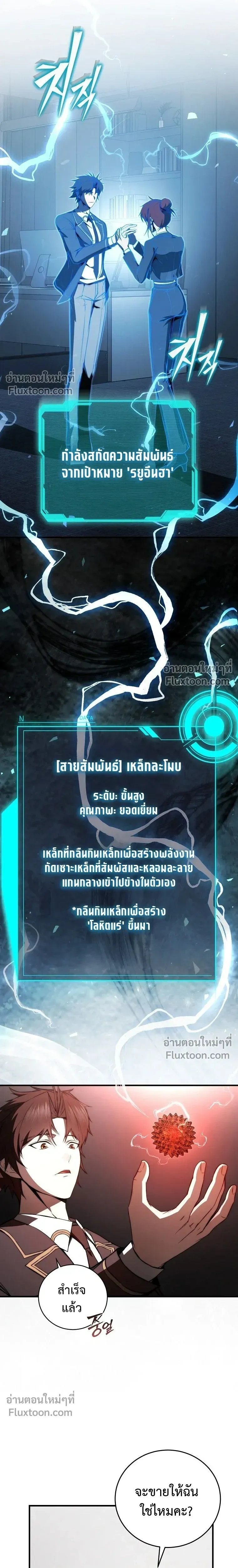 The Regressor Makes Everything - ผู้หวนคืนผู้สร้างทุกสรรพสิ่ง - หน้า 3