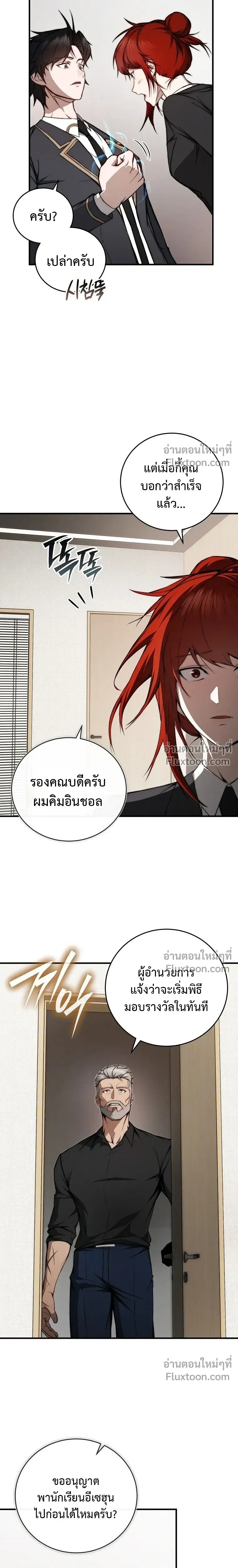 The Regressor Makes Everything - ผู้หวนคืนผู้สร้างทุกสรรพสิ่ง - หน้า 4