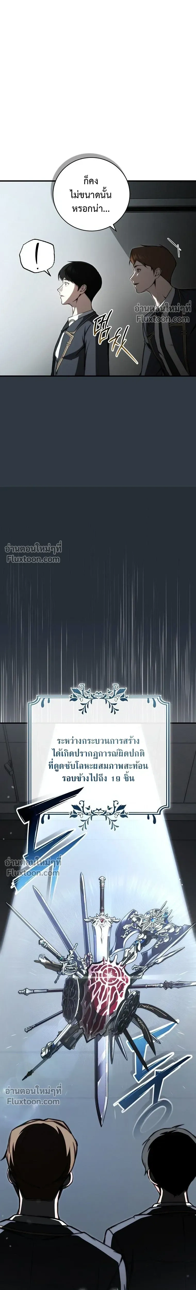 The Regressor Makes Everything - ผู้หวนคืนผู้สร้างทุกสรรพสิ่ง - หน้า 2