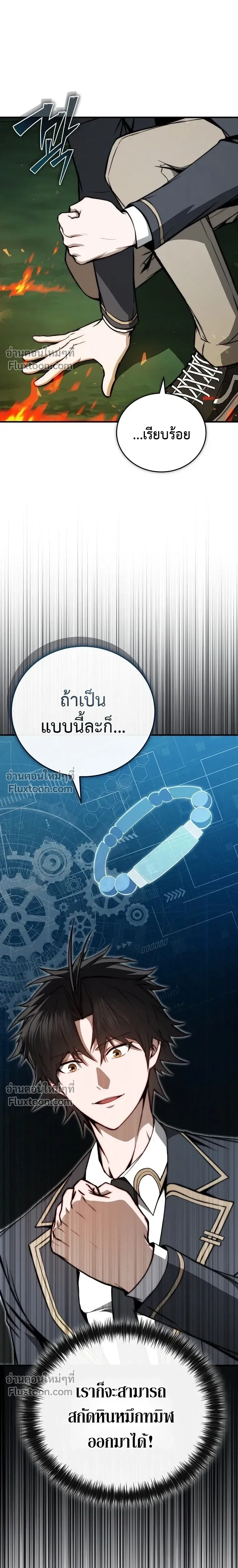 The Regressor Makes Everything - ผู้หวนคืนผู้สร้างทุกสรรพสิ่ง - หน้า 28