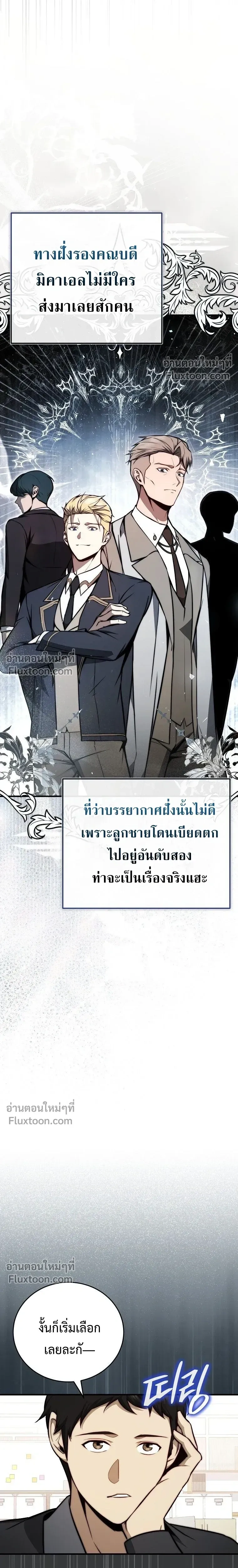 The Regressor Makes Everything - ผู้หวนคืนผู้สร้างทุกสรรพสิ่ง - หน้า 2