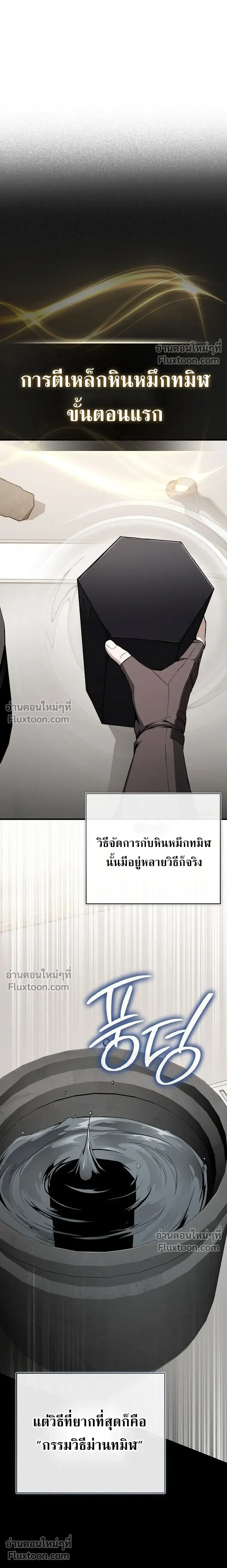 The Regressor Makes Everything - ผู้หวนคืนผู้สร้างทุกสรรพสิ่ง - หน้า 6