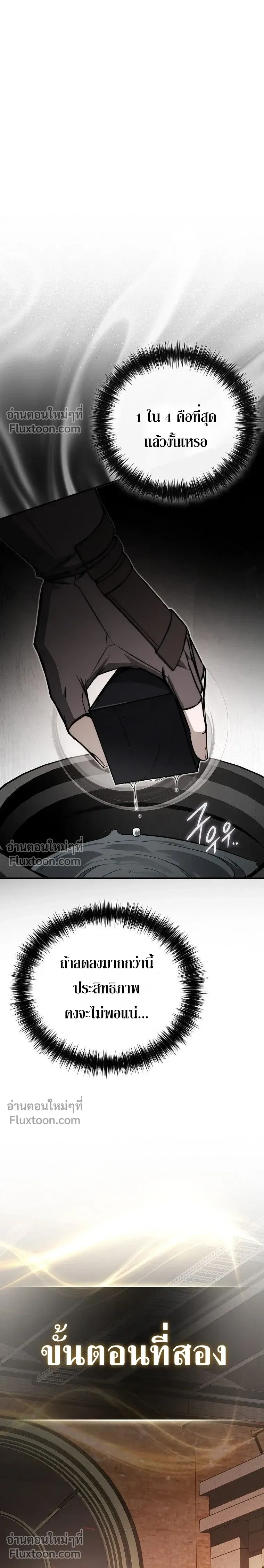 The Regressor Makes Everything - ผู้หวนคืนผู้สร้างทุกสรรพสิ่ง - หน้า 9