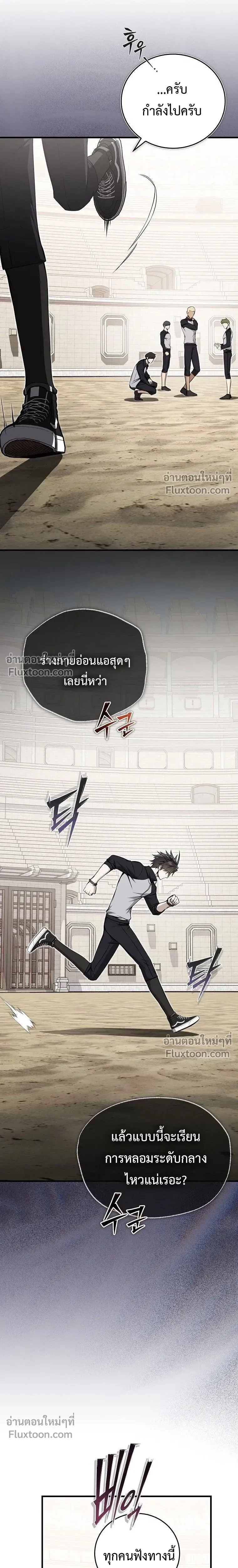 The Regressor Makes Everything - ผู้หวนคืนผู้สร้างทุกสรรพสิ่ง - หน้า 7