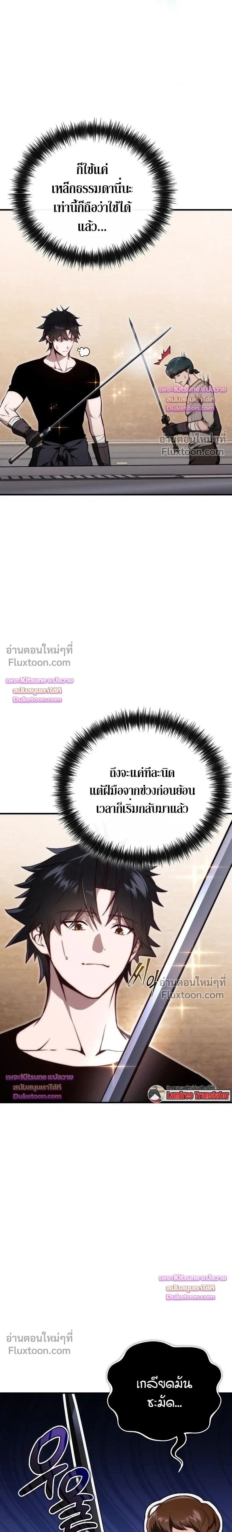 The Regressor Makes Everything - ผู้หวนคืนผู้สร้างทุกสรรพสิ่ง - หน้า 9