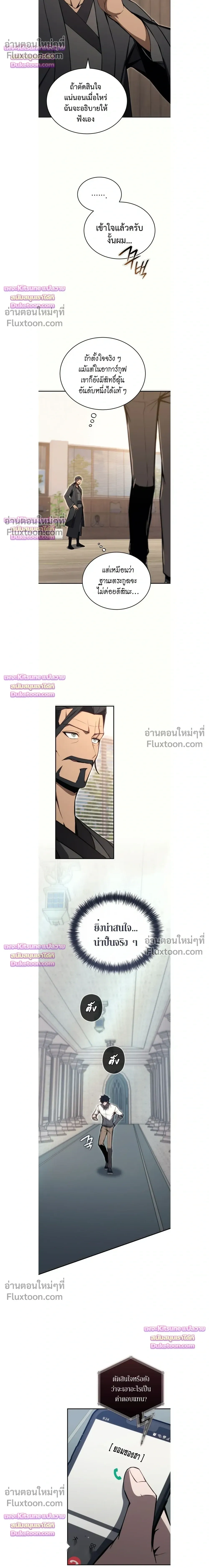 The Regressor Makes Everything - ผู้หวนคืนผู้สร้างทุกสรรพสิ่ง - หน้า 12
