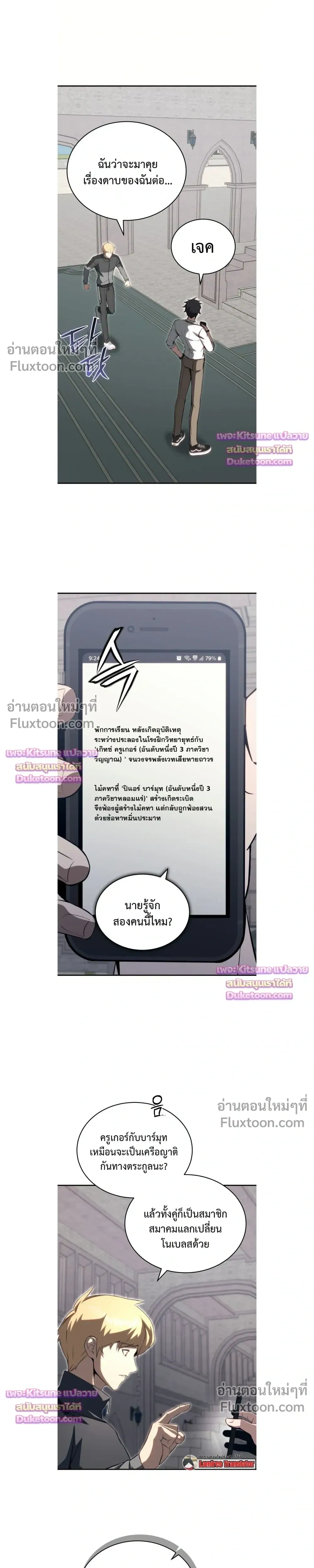 The Regressor Makes Everything - ผู้หวนคืนผู้สร้างทุกสรรพสิ่ง - หน้า 17