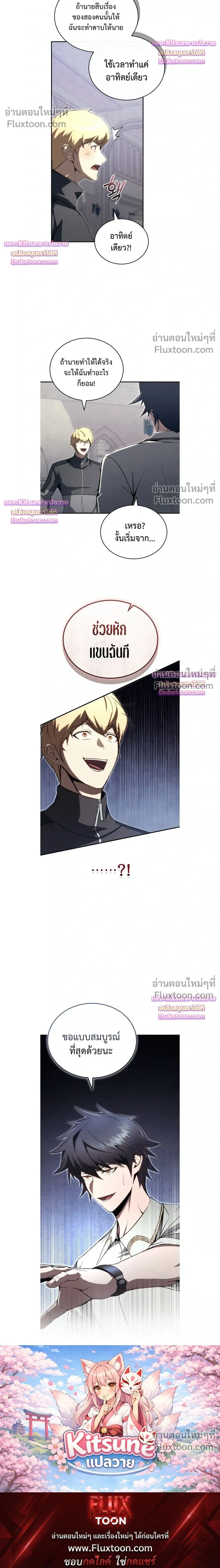 The Regressor Makes Everything - ผู้หวนคืนผู้สร้างทุกสรรพสิ่ง - หน้า 18