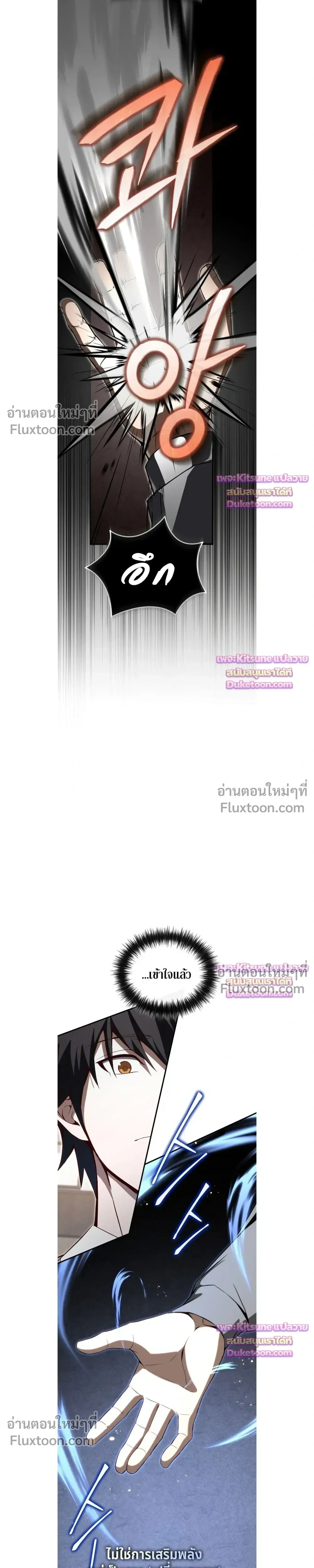 The Regressor Makes Everything - ผู้หวนคืนผู้สร้างทุกสรรพสิ่ง - หน้า 3