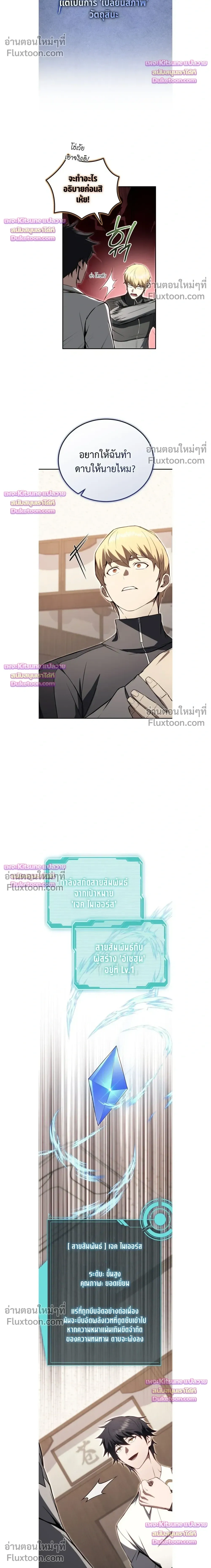 The Regressor Makes Everything - ผู้หวนคืนผู้สร้างทุกสรรพสิ่ง - หน้า 4