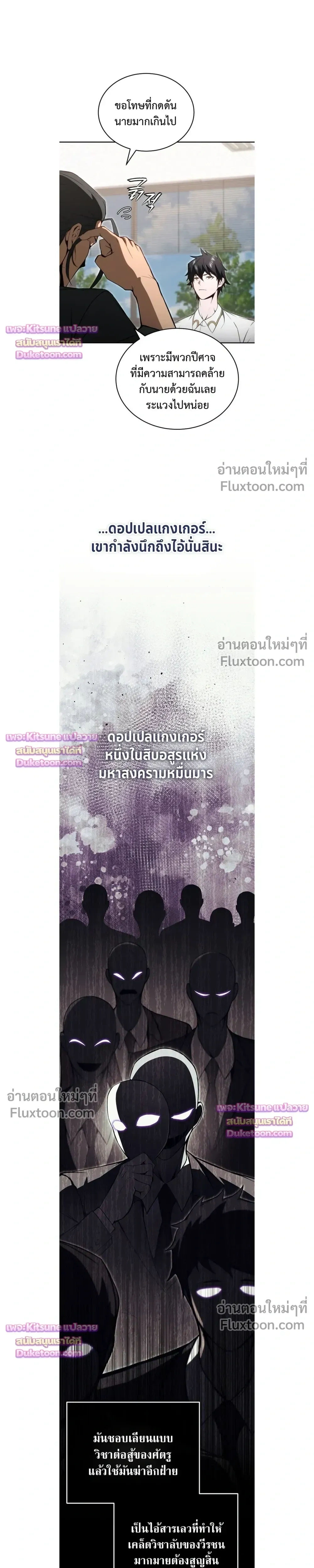 The Regressor Makes Everything - ผู้หวนคืนผู้สร้างทุกสรรพสิ่ง - หน้า 9