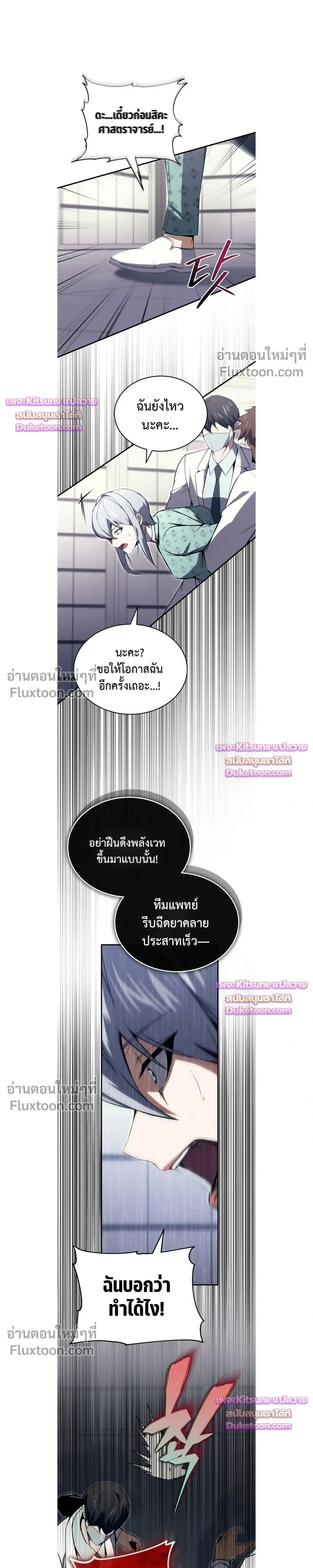 The Regressor Makes Everything - ผู้หวนคืนผู้สร้างทุกสรรพสิ่ง - หน้า 5