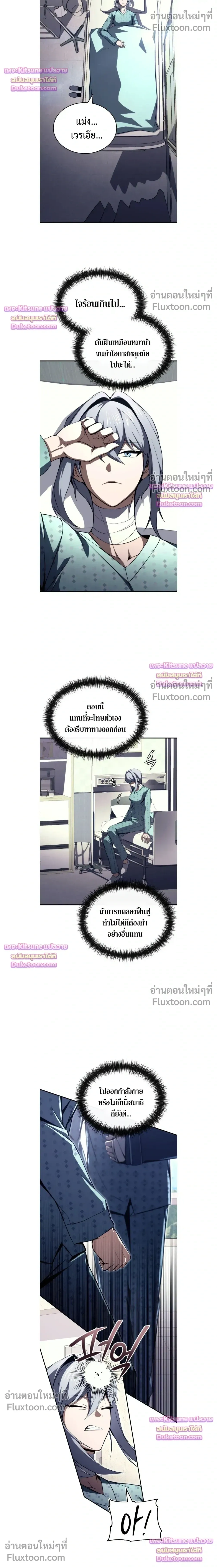 The Regressor Makes Everything - ผู้หวนคืนผู้สร้างทุกสรรพสิ่ง - หน้า 8