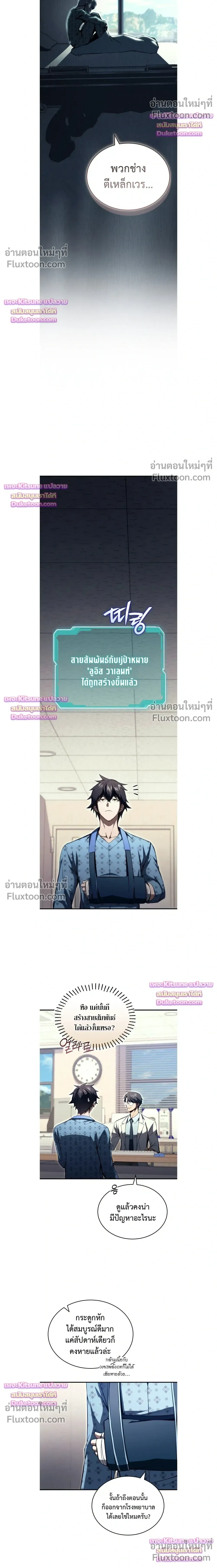 The Regressor Makes Everything - ผู้หวนคืนผู้สร้างทุกสรรพสิ่ง - หน้า 4