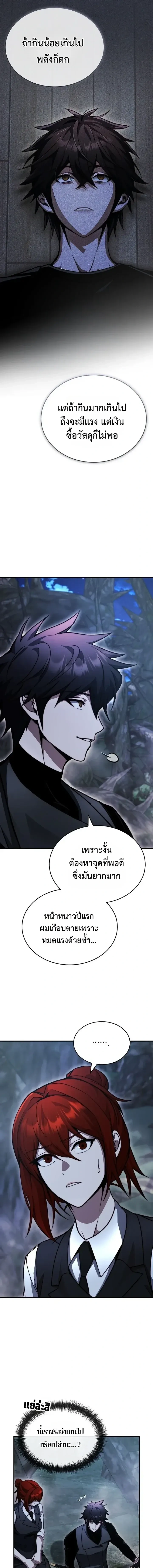 The Regressor Makes Everything - ผู้หวนคืนผู้สร้างทุกสรรพสิ่ง - หน้า 5
