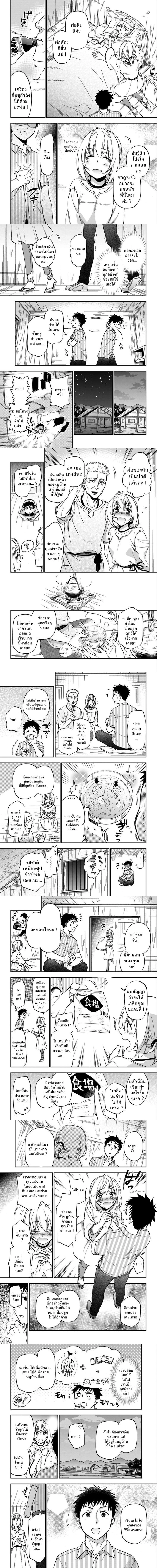 Takarakuji de 40-oku Atattandakedo Isekai ni Ijuu Suru - ถูกลอตเตอรี่ 4 พันล้านแต่ดันไปอยู่ต่างโลก - หน้า 3