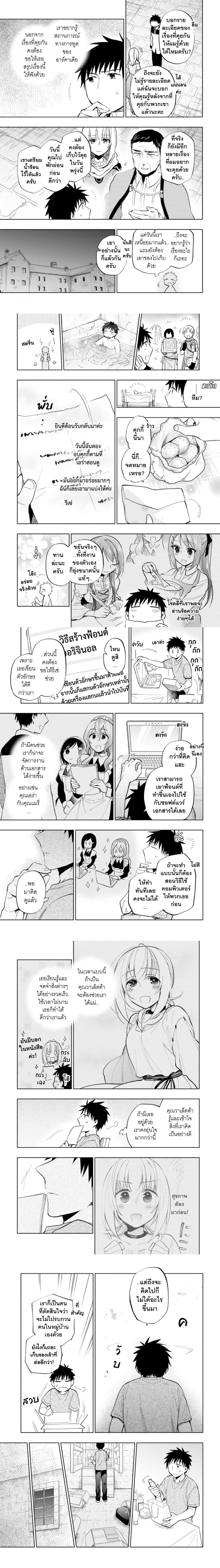 Takarakuji de 40-oku Atattandakedo Isekai ni Ijuu Suru - ถูกลอตเตอรี่ 4 พันล้านแต่ดันไปอยู่ต่างโลก - หน้า 2
