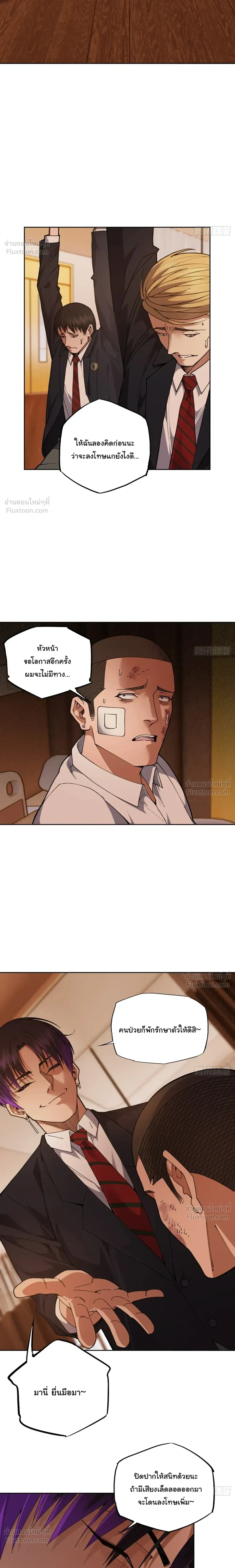 My Brother is a Mad Dog - พี่ชายของฉันคือหมาบ้า - หน้า 8