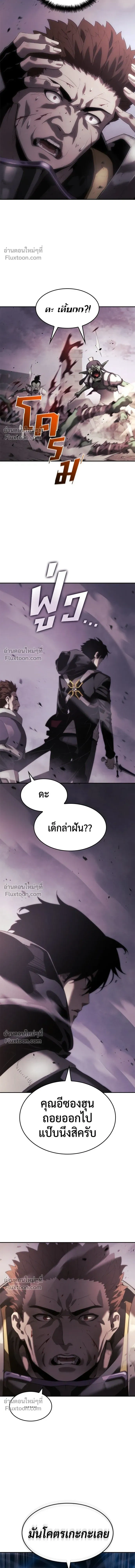 Boundless Ascension - นักล่าไร้ลิมิต - หน้า 16