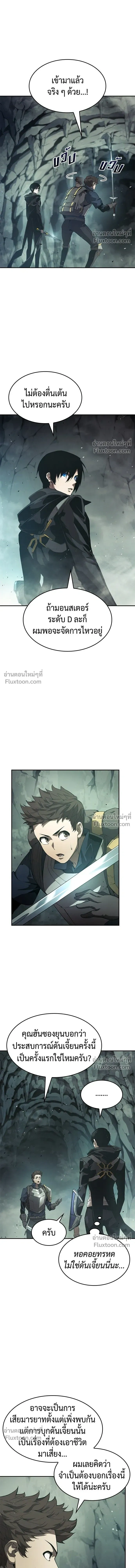 Boundless Ascension - นักล่าไร้ลิมิต - หน้า 6