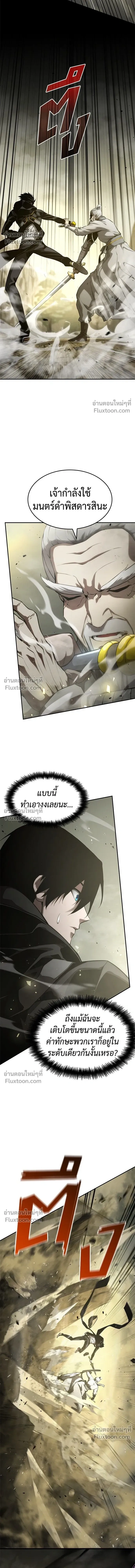 Boundless Ascension - นักล่าไร้ลิมิต - หน้า 9