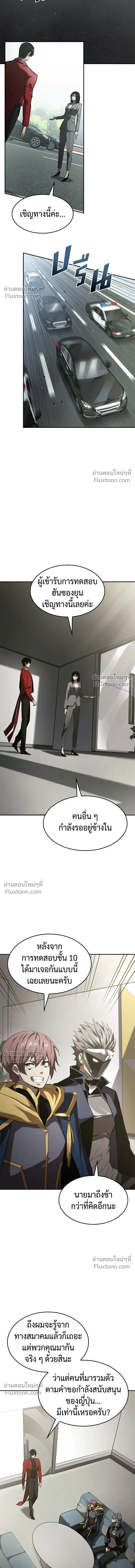 Boundless Ascension - นักล่าไร้ลิมิต - หน้า 6
