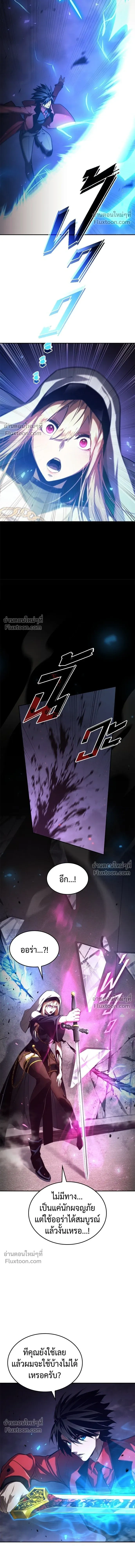 Boundless Ascension - นักล่าไร้ลิมิต - หน้า 4