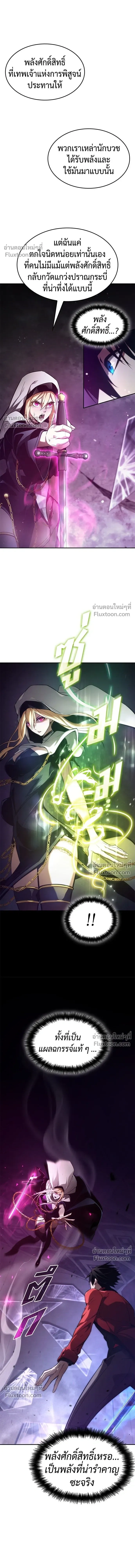 Boundless Ascension - นักล่าไร้ลิมิต - หน้า 5